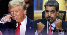 মাদুরোকে ট্রাম্পের চূড়ান্ত হুঁশিয়ারি: ভেনেজুয়েলাকে সমর্থন দিচ্ছে মাদুরোকে ট্রাম্পের চূড়ান্ত হুঁশিয়ারি: ভেনেজুয়েলাকে সমর্থন দিচ্ছে